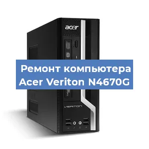 Замена термопасты на компьютере Acer Veriton N4670G в Белгороде